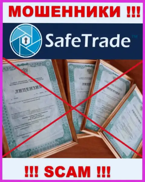 Верить Safe Trade слишком рискованно ! На своем сайте не представили лицензию на осуществление деятельности
