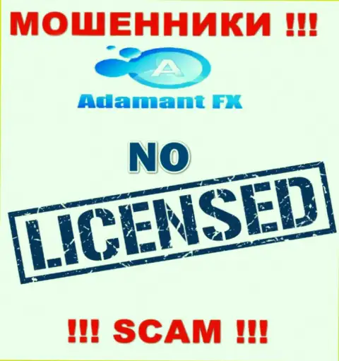 Все, чем занимаются в Adamant FX - это надувательство клиентов, поэтому у них и нет лицензии