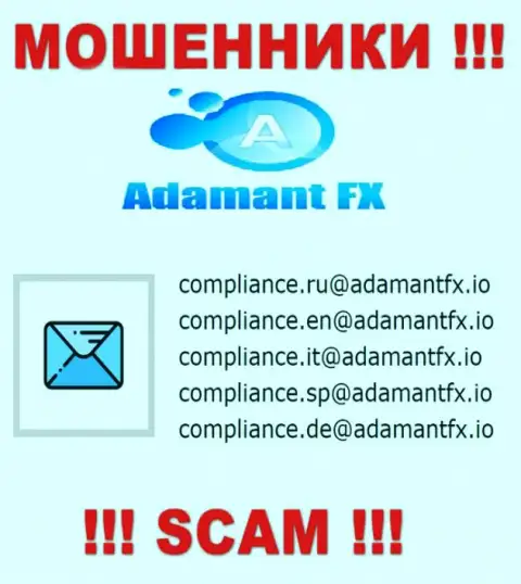 НЕ НАДО контактировать с махинаторами Adamant FX, даже через их e-mail