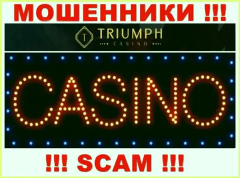 Будьте бдительны !!! TriumphCasino Com ЖУЛИКИ !!! Их направление деятельности - Casino
