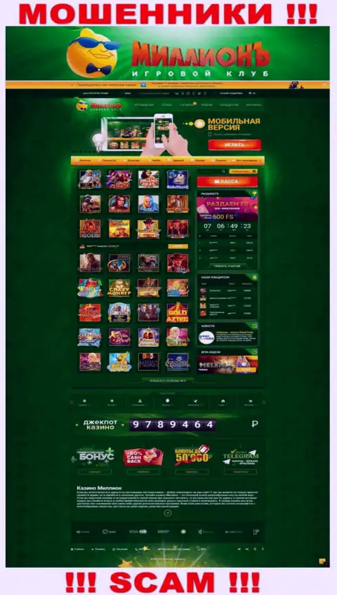 Скрин официального сайта незаконно действующей организации Casino Million