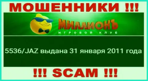 Представленная лицензия на сайте Casino Million, не мешает им уводить вложения доверчивых людей - это МОШЕННИКИ !!!
