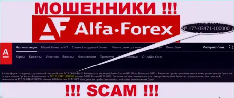 АО АЛЬФА-БАНК у себя на веб-портале заявляет про наличие лицензии, которая была выдана Центробанком Российской Федерации, но будьте очень бдительны - воры !!!