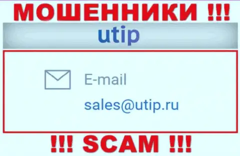 Установить контакт с мошенниками UTIP возможно по данному е-мейл (информация взята была с их веб-сайта)