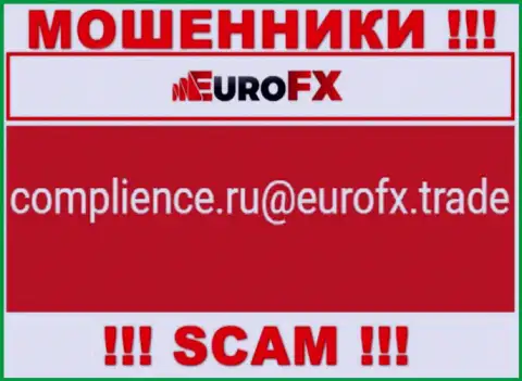 Установить контакт с internet мошенниками EuroFX Trade можете по этому адресу электронного ящика (инфа взята была с их сервиса)