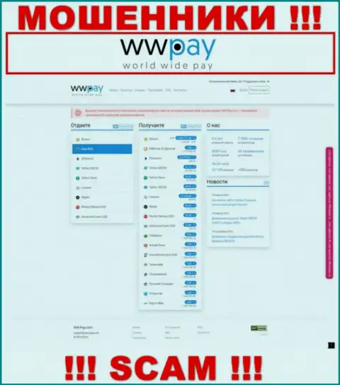 Официальная web-страничка мошеннического проекта WW Pay