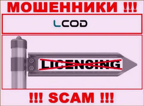 Из-за того, что у организации Л-Код Ком нет лицензии, сотрудничать с ними крайне опасно - это МОШЕННИКИ !!!