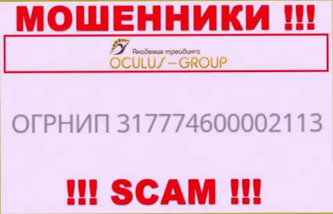 Регистрационный номер ОкулусГрупп Ком, взятый с их портала - 317774600002113