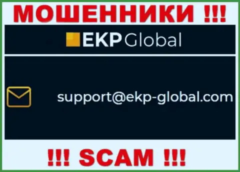 Нельзя контактировать с компанией ЕКП-Глобал, даже через их е-майл - это ушлые воры !!!