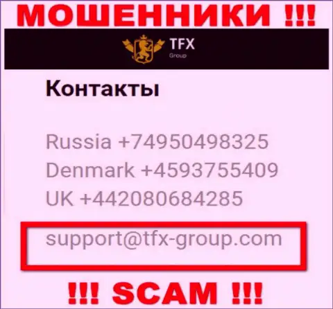 В разделе контактных данных, на официальном сайте интернет мошенников TFX-Group Com, был найден этот е-мейл