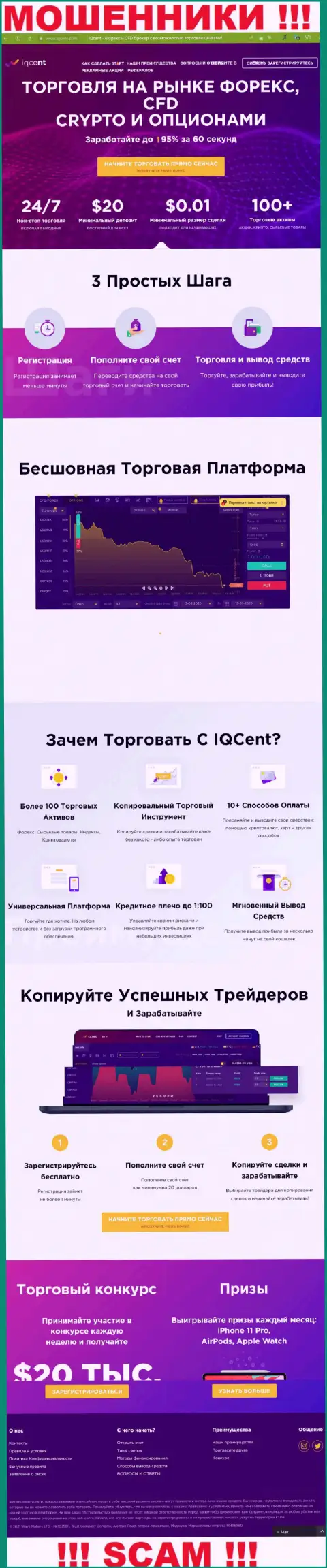 Официальный web-сайт аферистов IQCent, забитый информацией для доверчивых людей