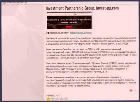 InvestPG - компания, совместное взаимодействие с которой доставляет лишь убытки (обзор)