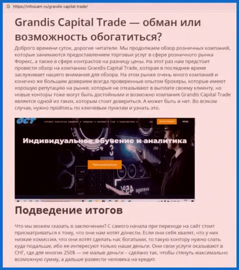 Grandis Capital Trade - МОШЕННИК !!! Обзор про то, как в конторе надувают клиентов