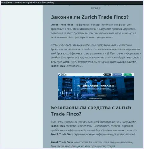 Детальный обзор Zurich Trade Finco, отзывы реальных клиентов и доказательства разводилова