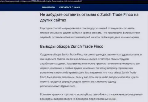 Обзорная статья о мошеннических условиях взаимодействия в компании ZurichTradeFinco