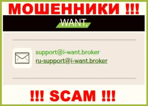 На адрес электронной почты, представленный на веб-портале мошенников I-Want Broker, писать сообщения очень рискованно - это АФЕРИСТЫ !