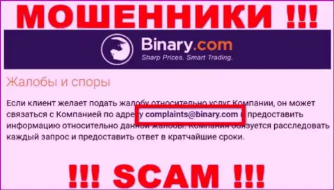 На информационном ресурсе мошенников Deriv Investments (Europe) Limited расположен этот e-mail, куда писать письма слишком рискованно !