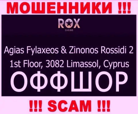 Совместно сотрудничать с компанией Рокс Казино не рекомендуем - их офшорный юридический адрес - Агиас Филаксеос и Зинонос Россиди 2, 1-й этаж, 3082 Лимассол, Кипр (инфа позаимствована сайта)