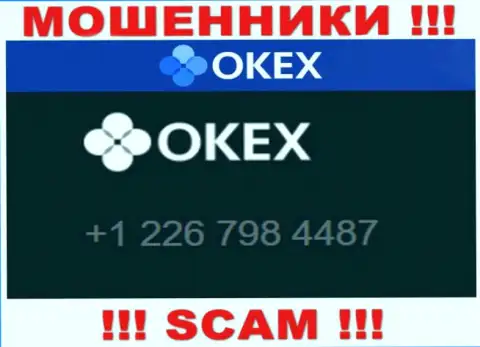 Будьте весьма внимательны, вас могут облапошить internet мошенники из организации OKEx Com, которые звонят с разных номеров телефонов