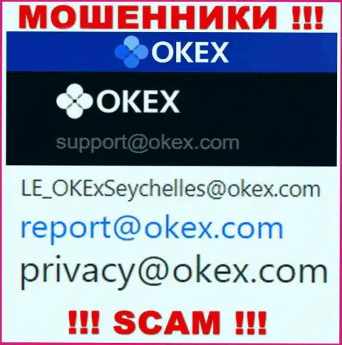 На интернет-сервисе аферистов ОКекс представлен этот e-mail, куда писать крайне опасно !!!