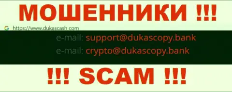 Слишком опасно общаться с организацией DukasCash, даже через их электронную почту - это хитрые интернет-мошенники !