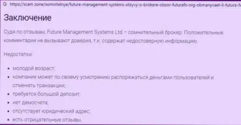 Детальный обзор Future Management Systems, отзывы клиентов и примеры лохотрона