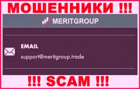 Связаться с internet обманщиками Merit Group возможно по представленному е-майл (информация взята была с их веб-портала)