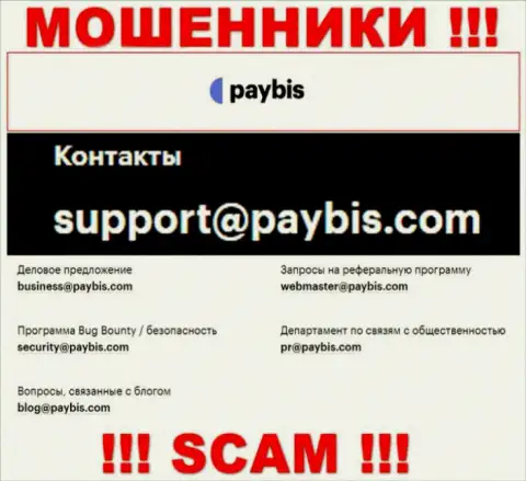 На информационном сервисе компании PayBis размещена электронная почта, писать сообщения на которую очень опасно