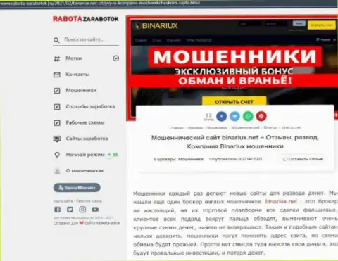Binariux Net - это МОШЕННИКИ !!! Приемы грабежа и отзывы жертв