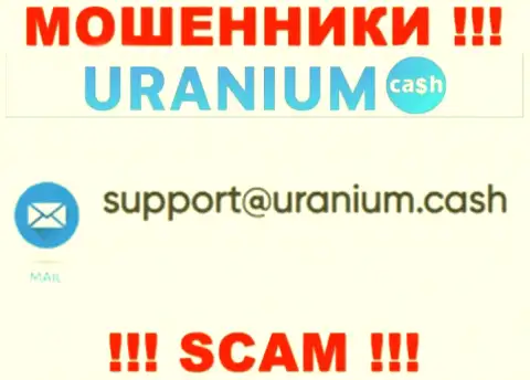 Контактировать с конторой ООО Уран не надо - не пишите на их e-mail !