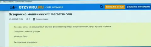Обзор scam-проекта MerosTM Com - это АФЕРИСТЫ !!!