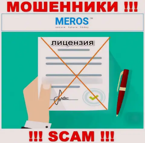 Организация МеросТМ не имеет лицензию на деятельность, т.к. интернет мошенникам ее не дали