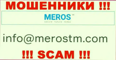 Электронный адрес интернет разводил MerosTM Com