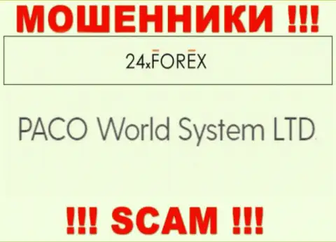 ПАКО Ворлд Систем ЛТД - это организация, управляющая интернет-обманщиками 24XForex Com