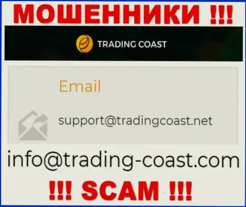 По любым вопросам к мошенникам TradingCoast, можно писать им на е-мейл