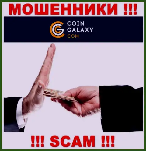Если вдруг Вас убалтывают на совместное взаимодействие с компанией Coin-Galaxy, будьте очень внимательны Вас намереваются ограбить