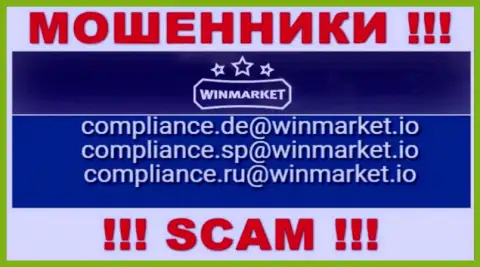 На сайте воров WinMarket Io указан этот e-mail, куда писать сообщения не стоит !