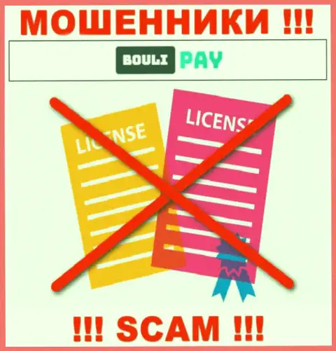Сведений о лицензионном документе Bouli Pay на их официальном web-портале не размещено - это ЛОХОТРОН !!!