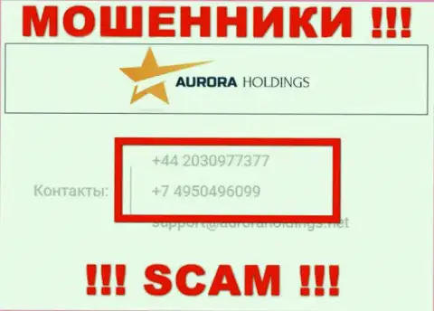 Помните, что internet махинаторы из организации AuroraHoldings звонят жертвам с разных номеров телефонов