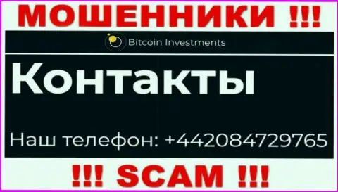 В арсенале у кидал из Bitcoin Investments имеется не один номер телефона