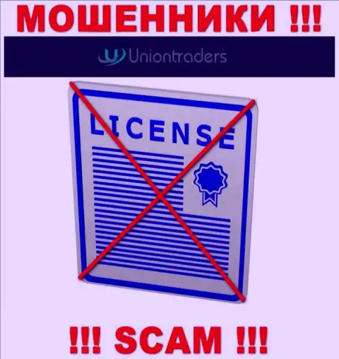 У МОШЕННИКОВ Union Traders отсутствует лицензия - будьте крайне бдительны !!! Лишают средств клиентов