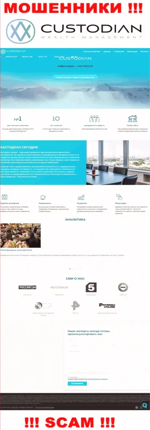 Скриншот официального сайта жульнической конторы Кустодиан