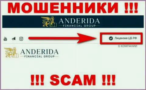 Anderida - это интернет лохотронщики, незаконные уловки которых крышуют тоже воры - ЦБ Российской Федерации