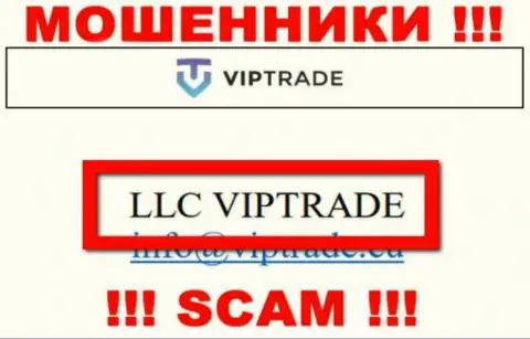 Не стоит вестись на сведения о существовании юр. лица, Vip Trade - LLC VIPTRADE, все равно обворуют
