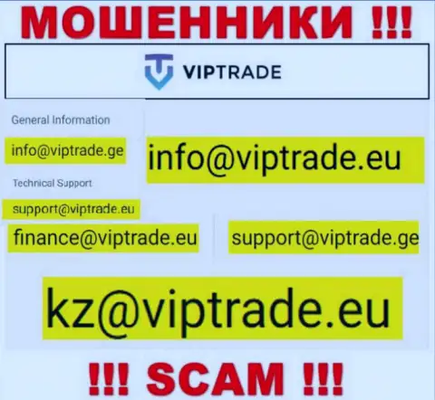 Этот адрес электронной почты мошенники Vip Trade представили у себя на официальном информационном портале