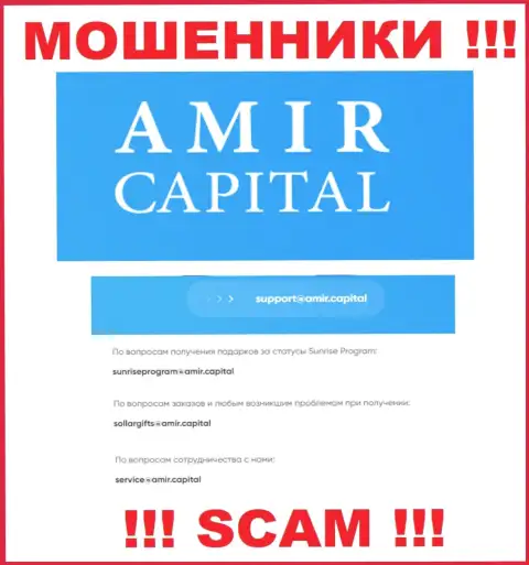 E-mail мошенников Амир Капитал, который они разместили у себя на официальном сайте