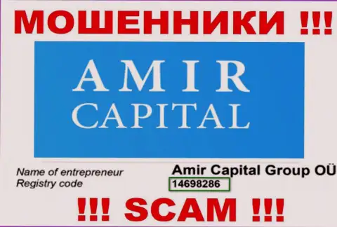 Регистрационный номер internet-мошенников Amir Capital (14698286) никак не гарантирует их надежность