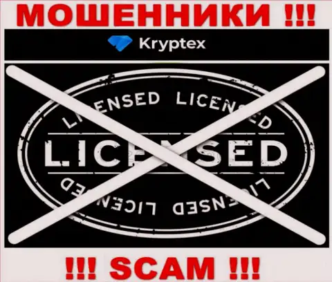 Невозможно найти сведения о номере лицензии мошенников Криптекс - ее попросту нет !!!