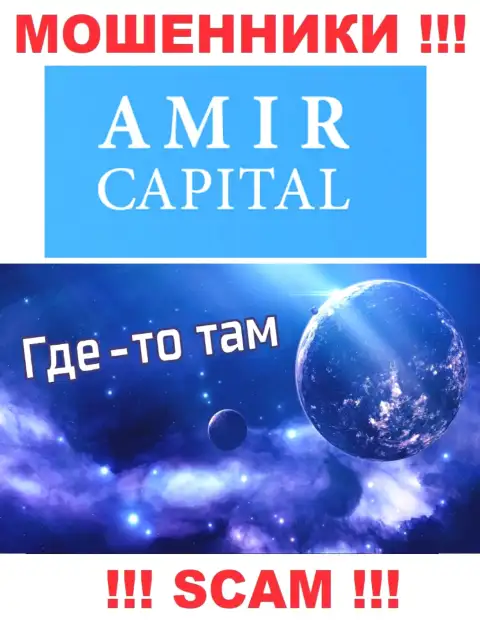 Не верьте Amir Capital - они распространяют ложную информацию относительно их юрисдикции
