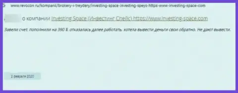 Investing Space - это КИДАЛЫ !!! Отзыв пострадавшего является тому подтверждением